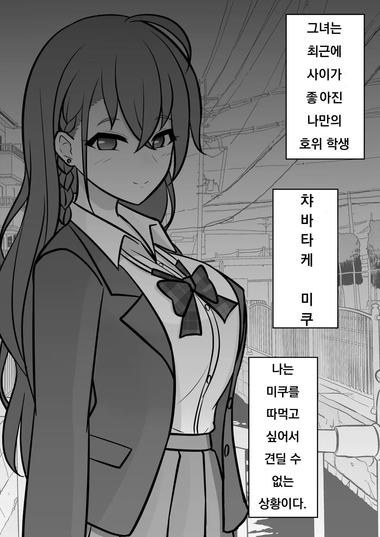 Danjoi 1:39 No Heikou Sekai Wa Omoi No Hoka Futsuu Ijou Hen | 남녀비 1:39의 평행세계는 의외로 평범 -이상편- Part 1